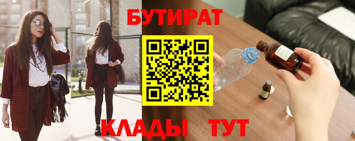 БУТИРАТ бутик  Бутират  Гагарин  Вход с VPN 