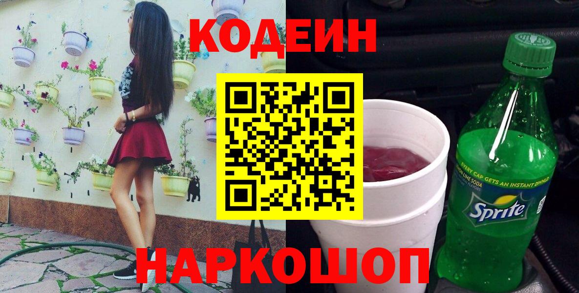 Codein напиток Lean (лин) Гагарин