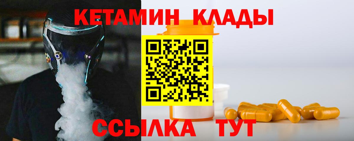 КЕТАМИН VHQ  Вход с VPN  Гагарин 