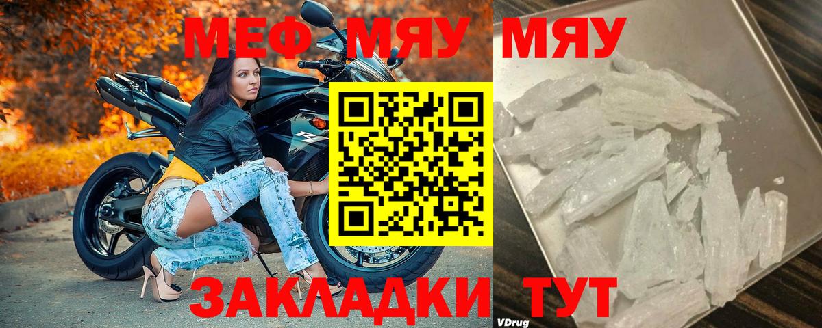Меф мяу мяу  Мефедрон  Гагарин  МЕФ  Вход с VPN  Меф мяу мяу 